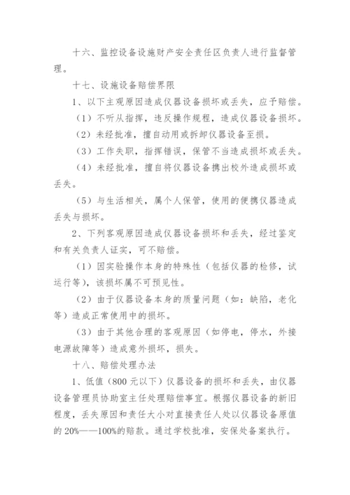 学校视频监控管理制度.docx