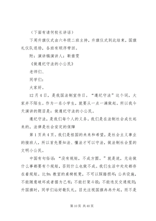 升旗仪式主持词 (4).docx