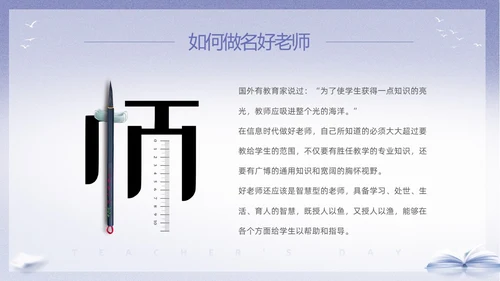 紫色淡雅剪影9月10日教师节师德师风演讲PPT