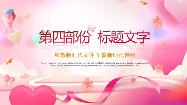 女性巾帼女性妇联表彰大会演出背景ppt
