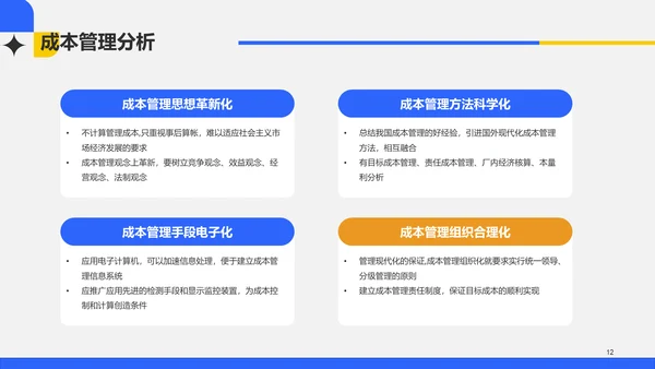 灰色简约企业管理论文答辩PPT