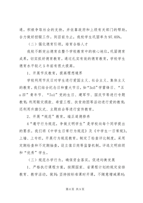 推进均衡发展构建和谐校园花梨镇中学推进义务教育均衡发展情况汇报 (3).docx