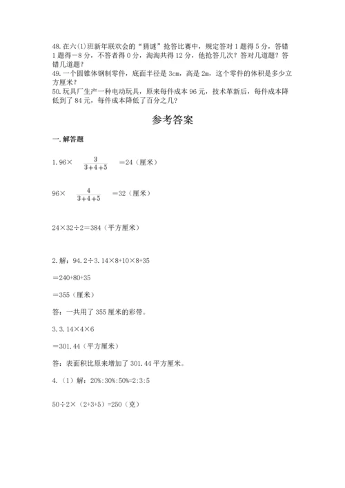 小升初数学应用题50道带答案.docx