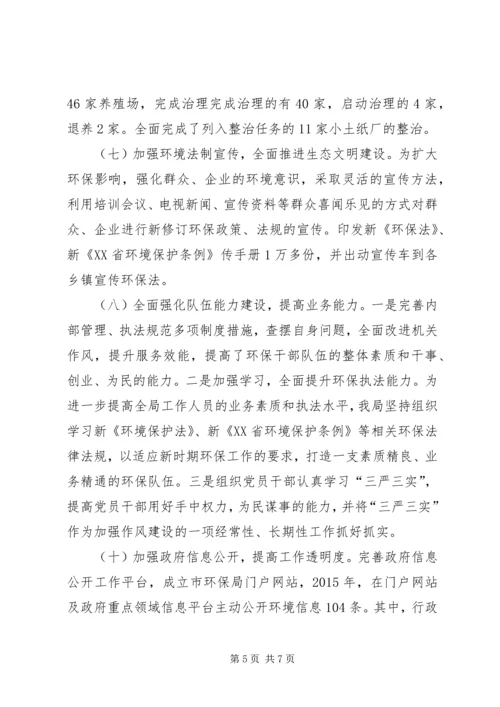 市环保局年度工作总结和工作计划.docx