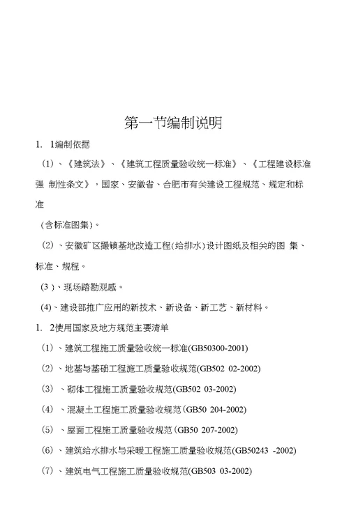 给排水改造施工组织设计