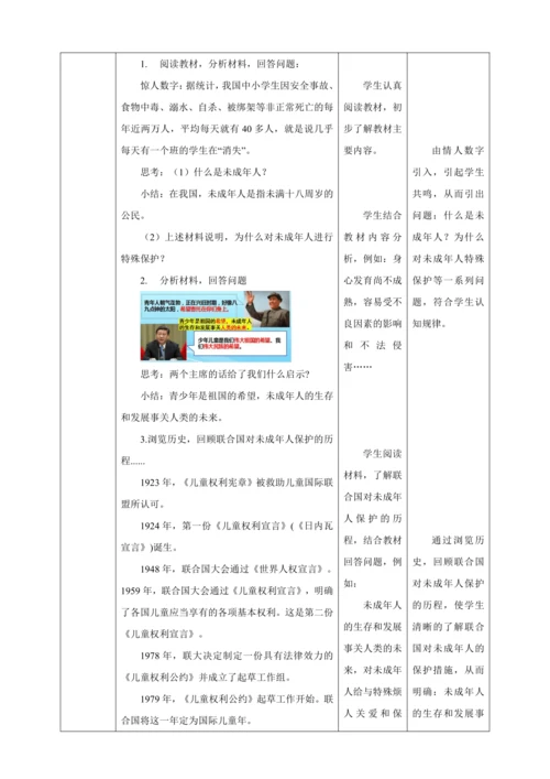 【核心素养目标】10.1 法律为我们护航  教学设计（表格式）人教版道德与法治七年级下册