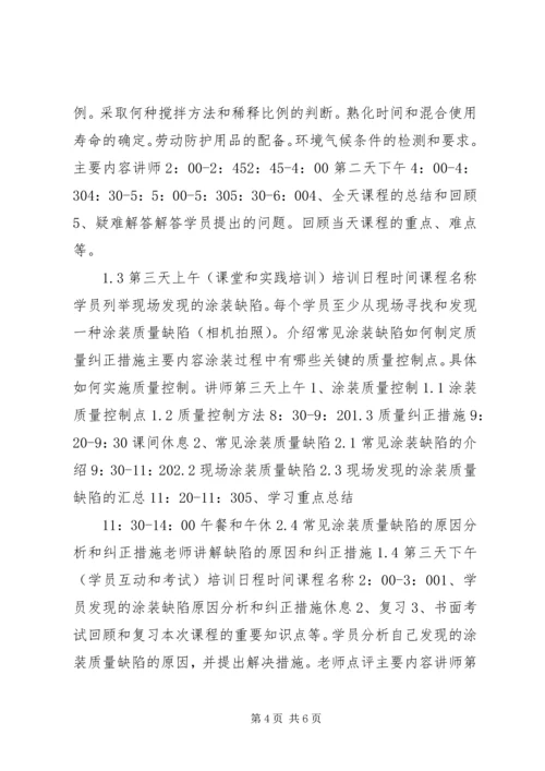 油漆工专业技能培训计划.docx