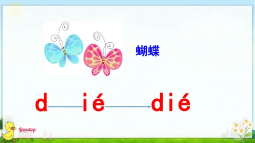 汉语拼音11  ie  üe  er 课件