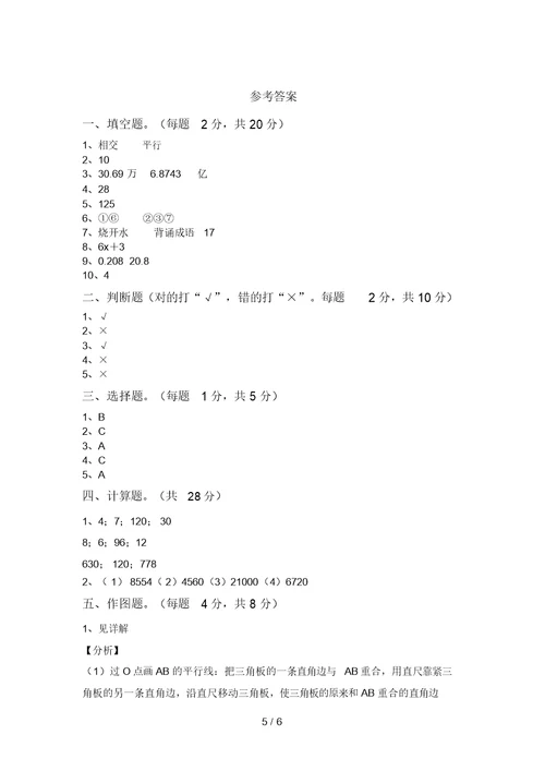 北师大版四年级数学上册期末考试题(必考题)