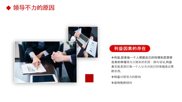 公司团队建设员工领导力管理培训PPT模板