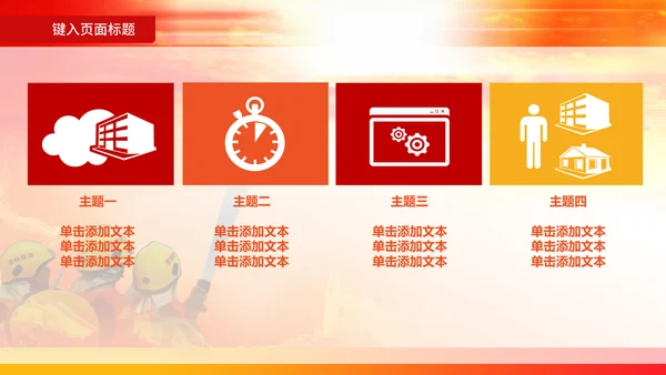 119消防演习火警通用PPT模板