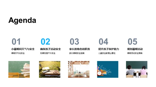 暑期安全科普讲座