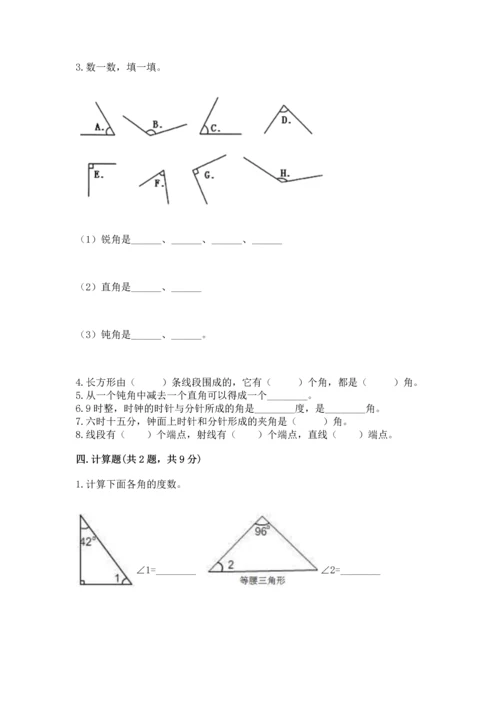 北京版四年级上册数学第四单元 线与角 测试卷精品（达标题）.docx