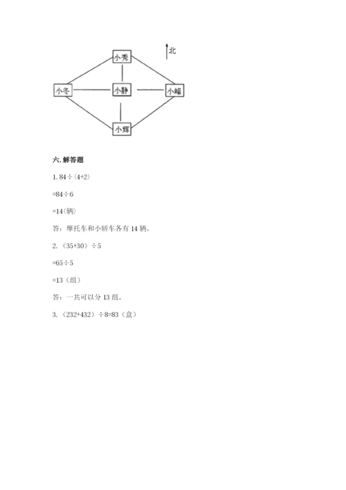 小学数学三年级下册期中测试卷可打印.docx