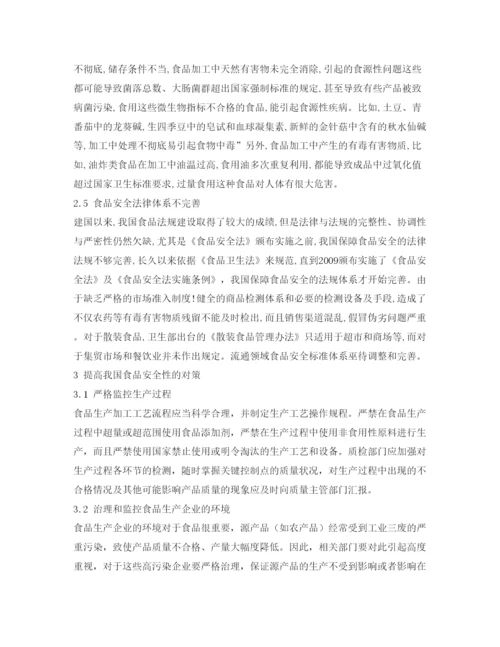 【精编】《安全管理论文》之我国食品企业质量安全问题研究.docx