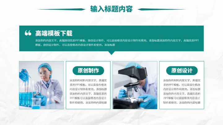 绿色医生工作汇报PPT模板