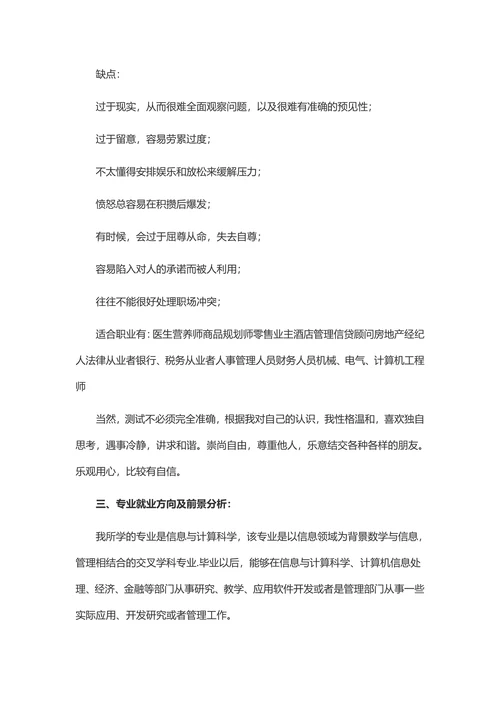 大学生职业规划2000字计算机类专业