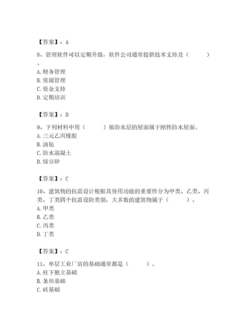 2023年施工员之土建施工基础知识考试题库精品（夺冠）