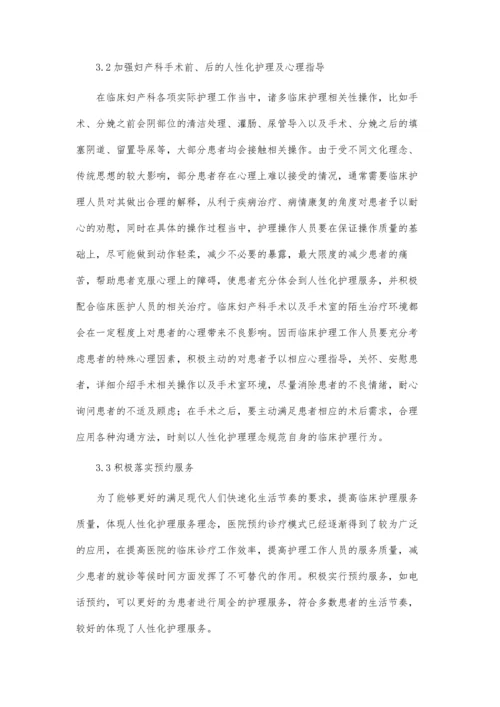 中医学护理在妇产科痛经与月经不调中的效用研究论文.docx