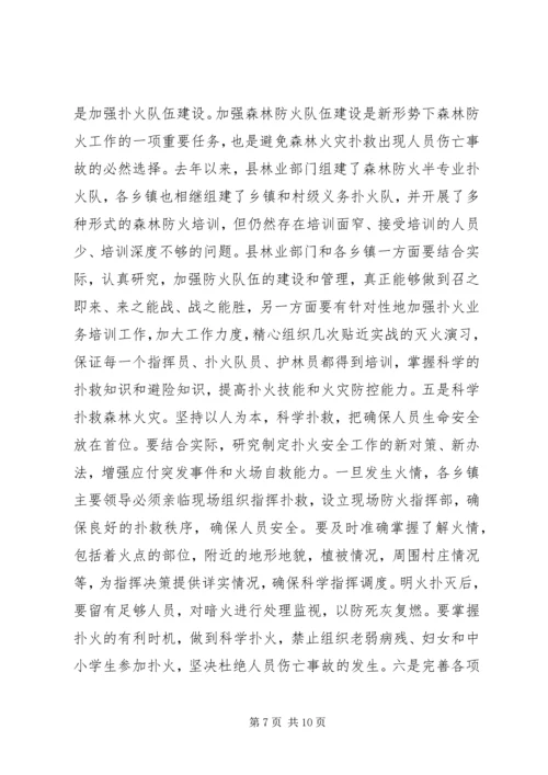 副县长在全县森林防火暨春节期间重点工作会议上的讲话稿.docx