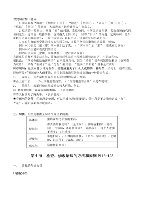 现代汉语下复习资料.docx
