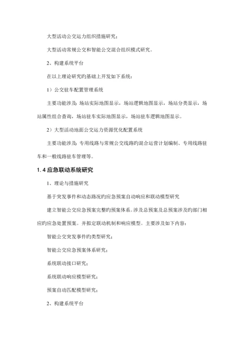 物联网智能公交运营管理系统总体设计方案.docx