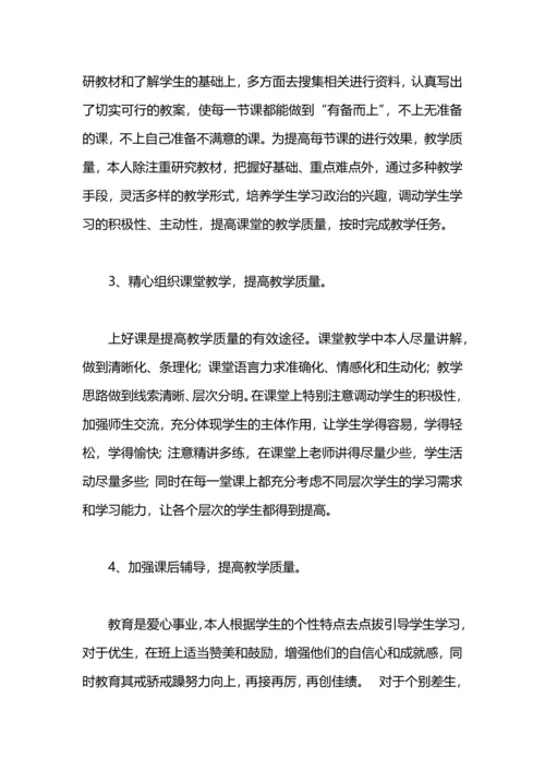 初三思品教师工作总结.docx