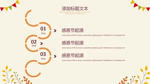 感恩节习俗介绍模板