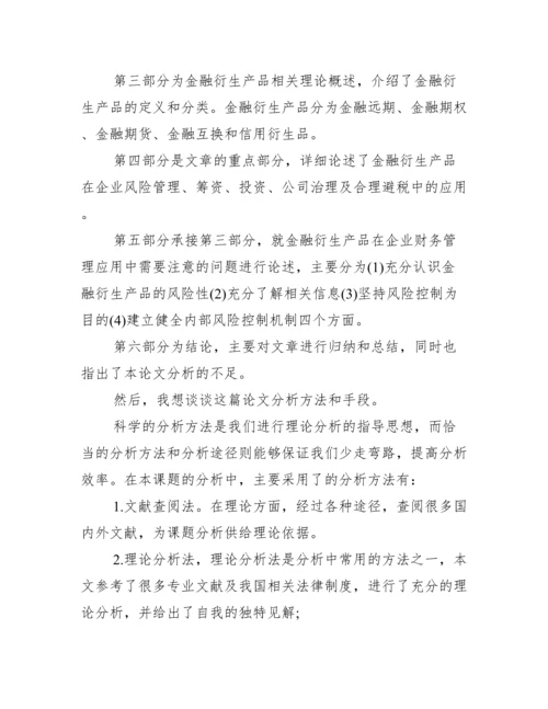 论文答辩三分钟自述模板范文精选.docx