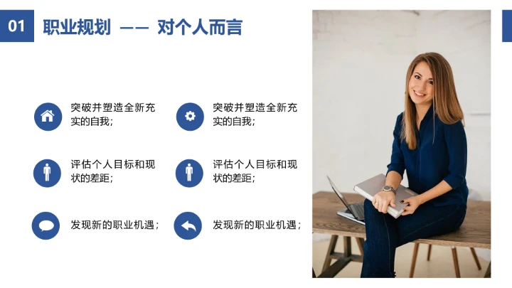 蓝色简约风企业员工职业生涯规划公司培训PPT模板