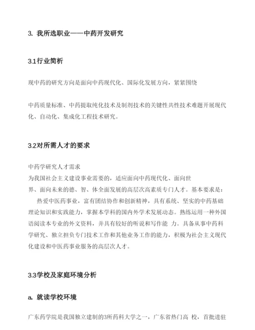 20页9500字医学专业专业职业生涯规划.docx