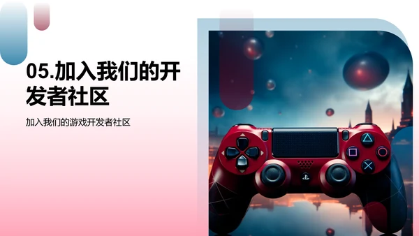 游戏引擎：创新与突破