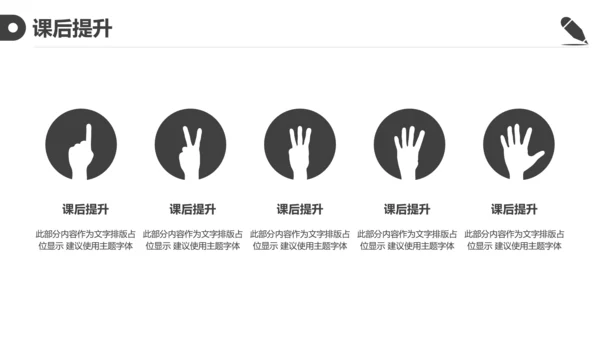 黑白简约教育教学课程设计教师说课PPT模板
