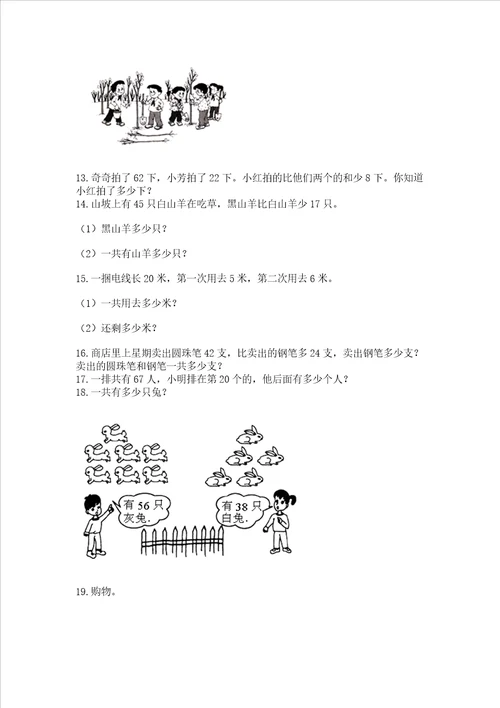 二年级上册数学解决问题100道附答案能力提升