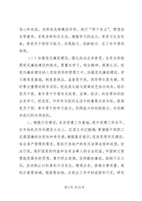 第一篇：总支党建工作计划.docx