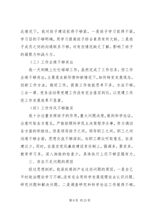 组织生活会专题个人剖析材料5篇.docx