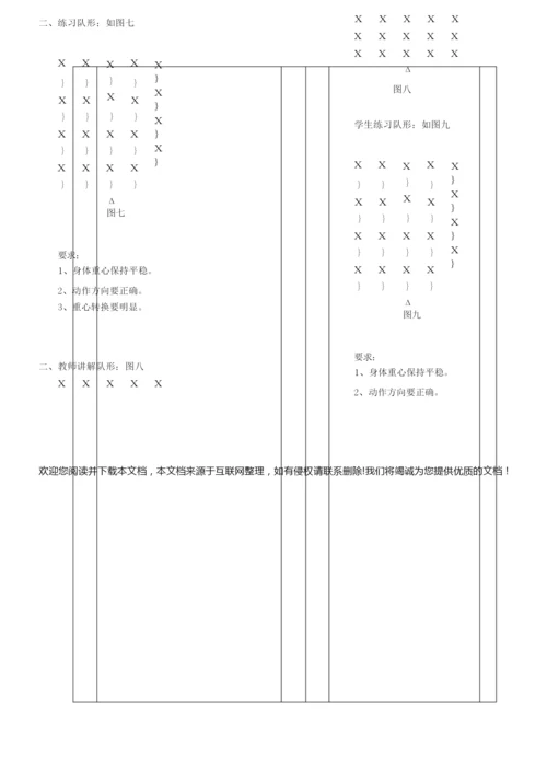 24式太极拳教案全集101004.docx