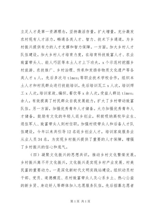 某乡镇推进乡村振兴示范村创建工作总结.docx