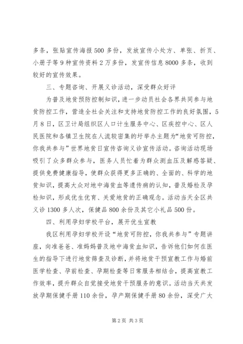 人民政府某年“世界地贫日”宣传活动总结.docx