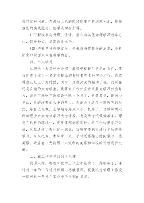 大学生计算机实习总结报告范文8篇.docx