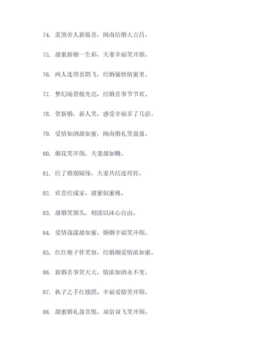 闽南结婚诗句顺口溜