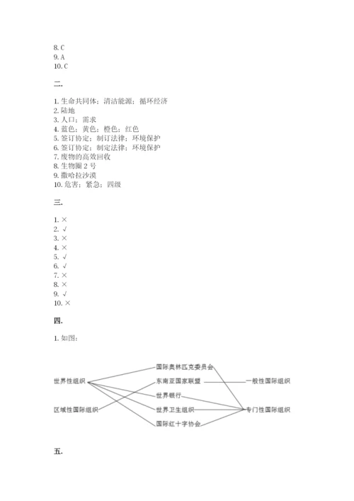六年级下册道德与法治第二单元 爱护地球 共同责任 测试卷带答案（精练）.docx