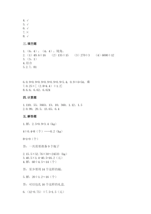 人教版数学五年级上册期中测试卷可打印.docx