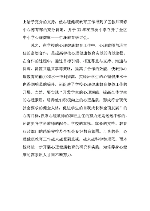 初中心理教师与班主任合作策略研究