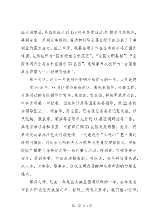 县委书记迎新春茶话会上的讲话 (4).docx