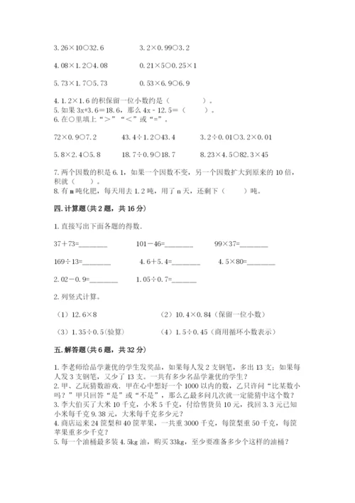 2022人教版五年级上册数学期末测试卷（模拟题）.docx