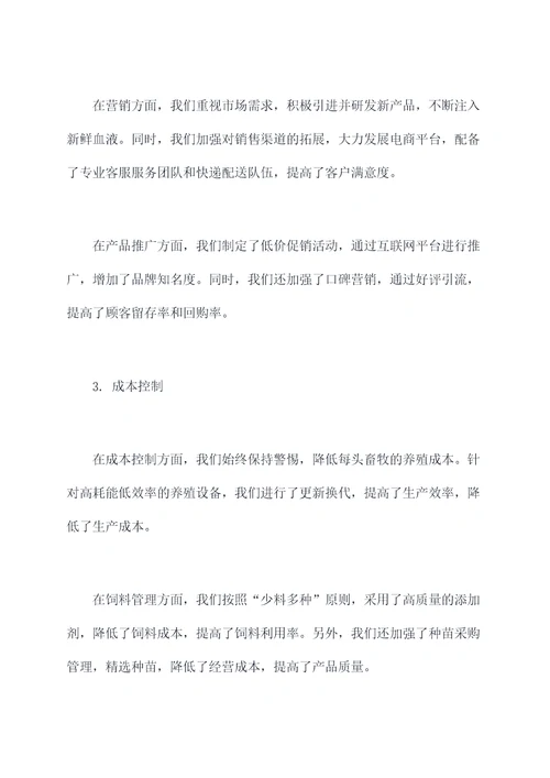 上半年畜牧股工作总结