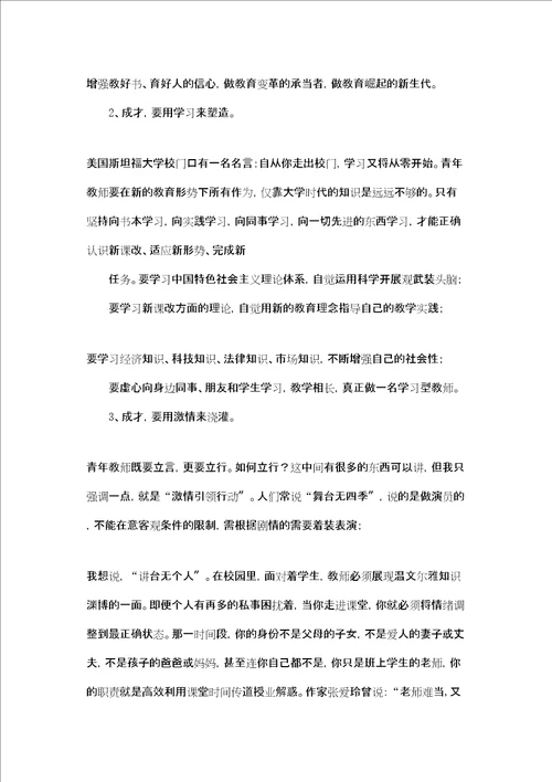 新教师座谈会领导讲话 领导在青年教师培训会上的讲话精选多篇