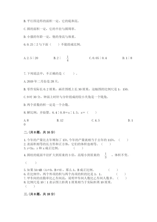 人教版六年级数学下学期期末测试题精品【完整版】.docx