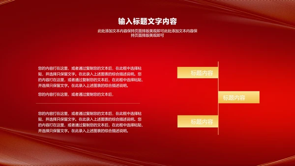 红色商务风公司年会励志节日庆典PPT模板